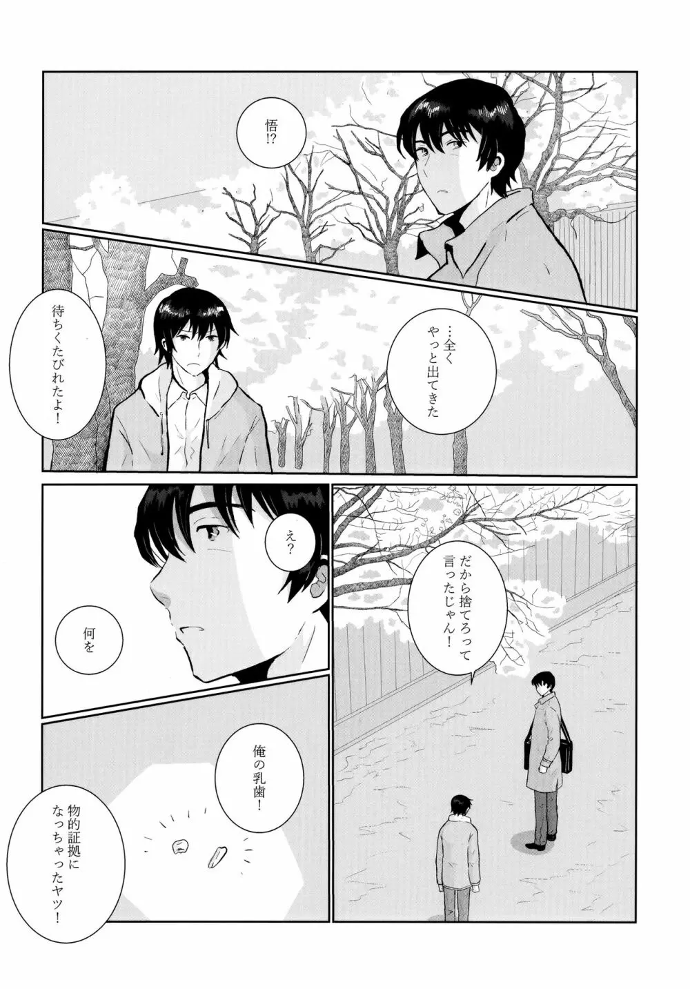 Re： Love & Teeth - page19