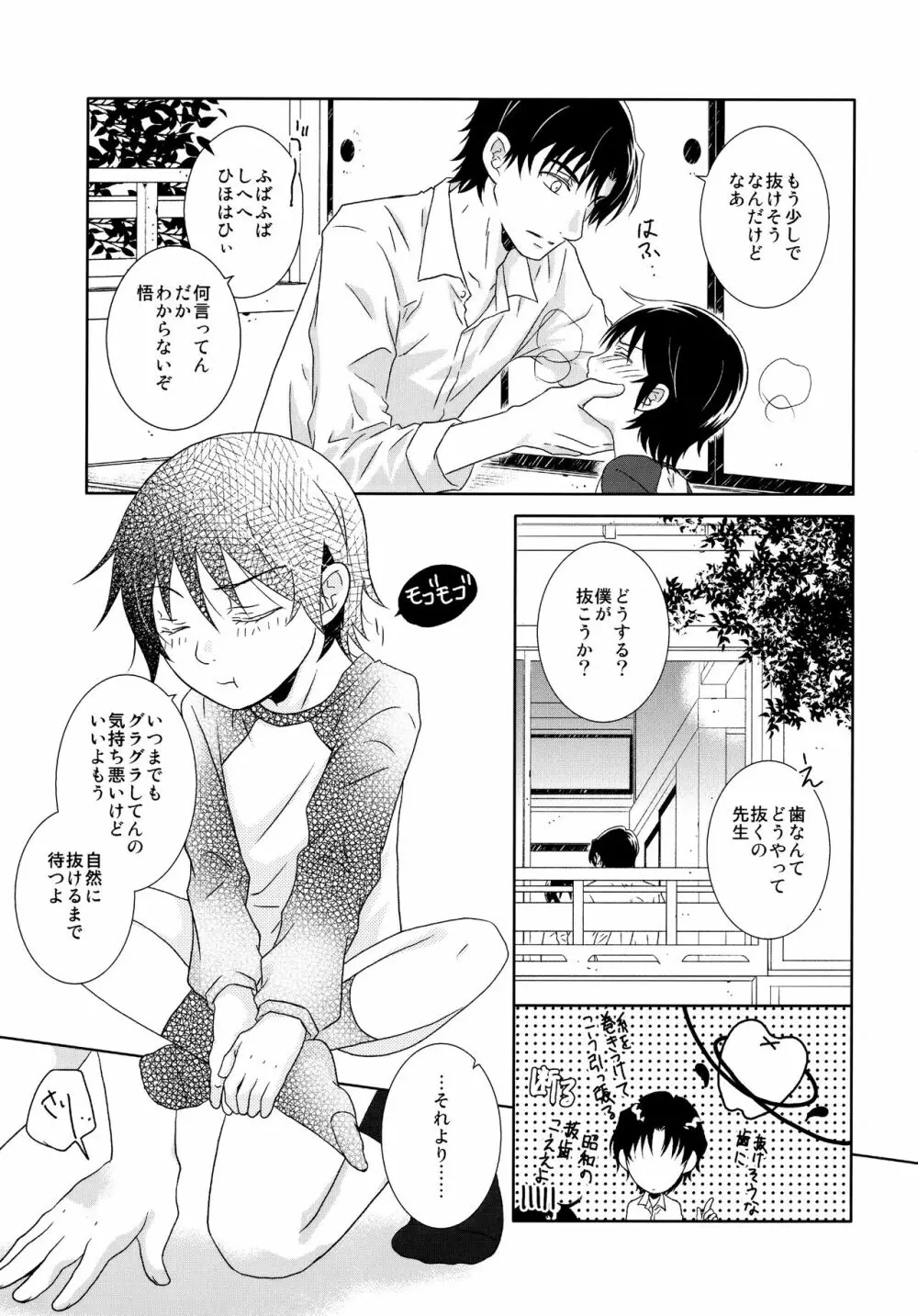 Re： Love & Teeth - page26