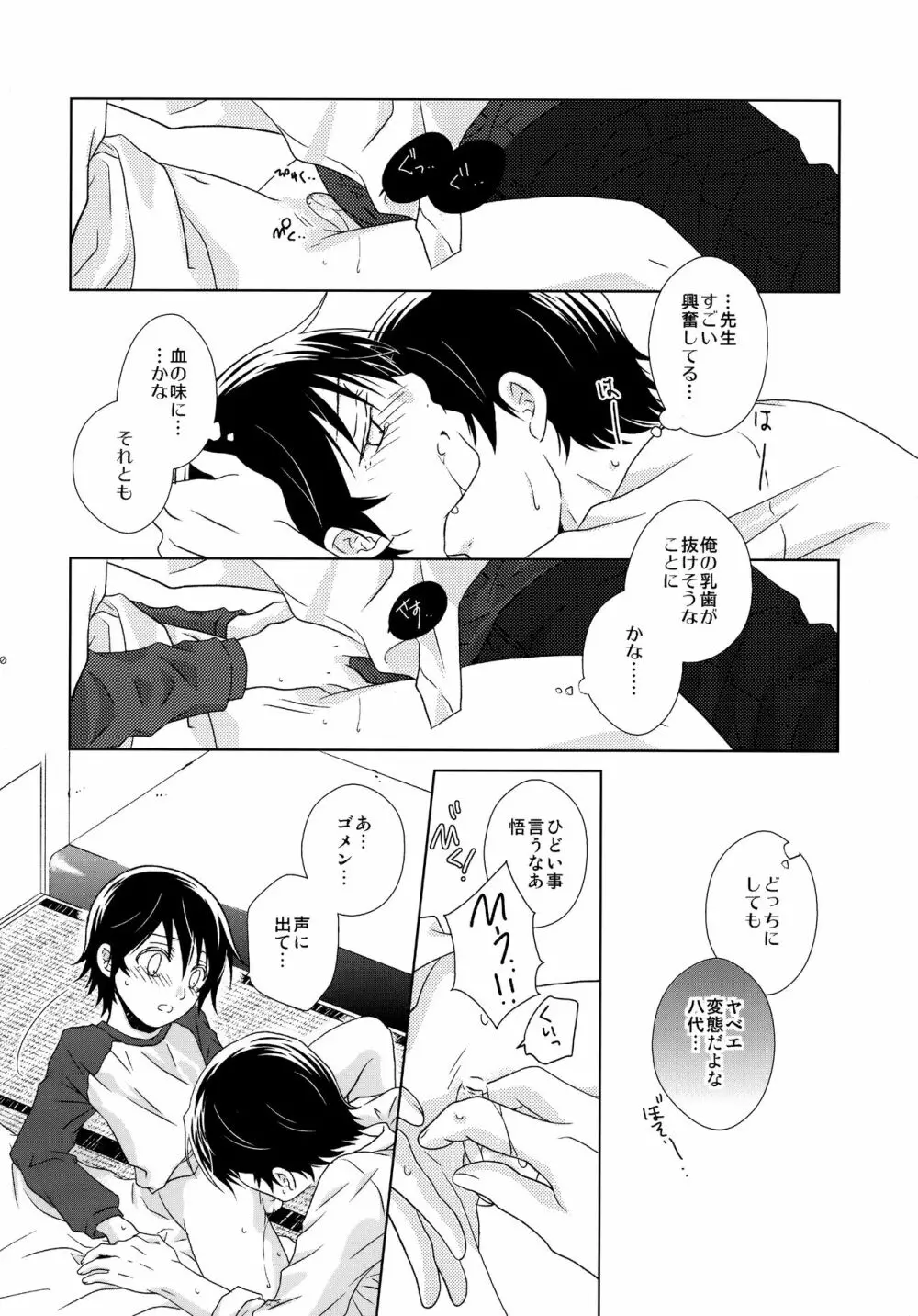 Re： Love & Teeth - page29