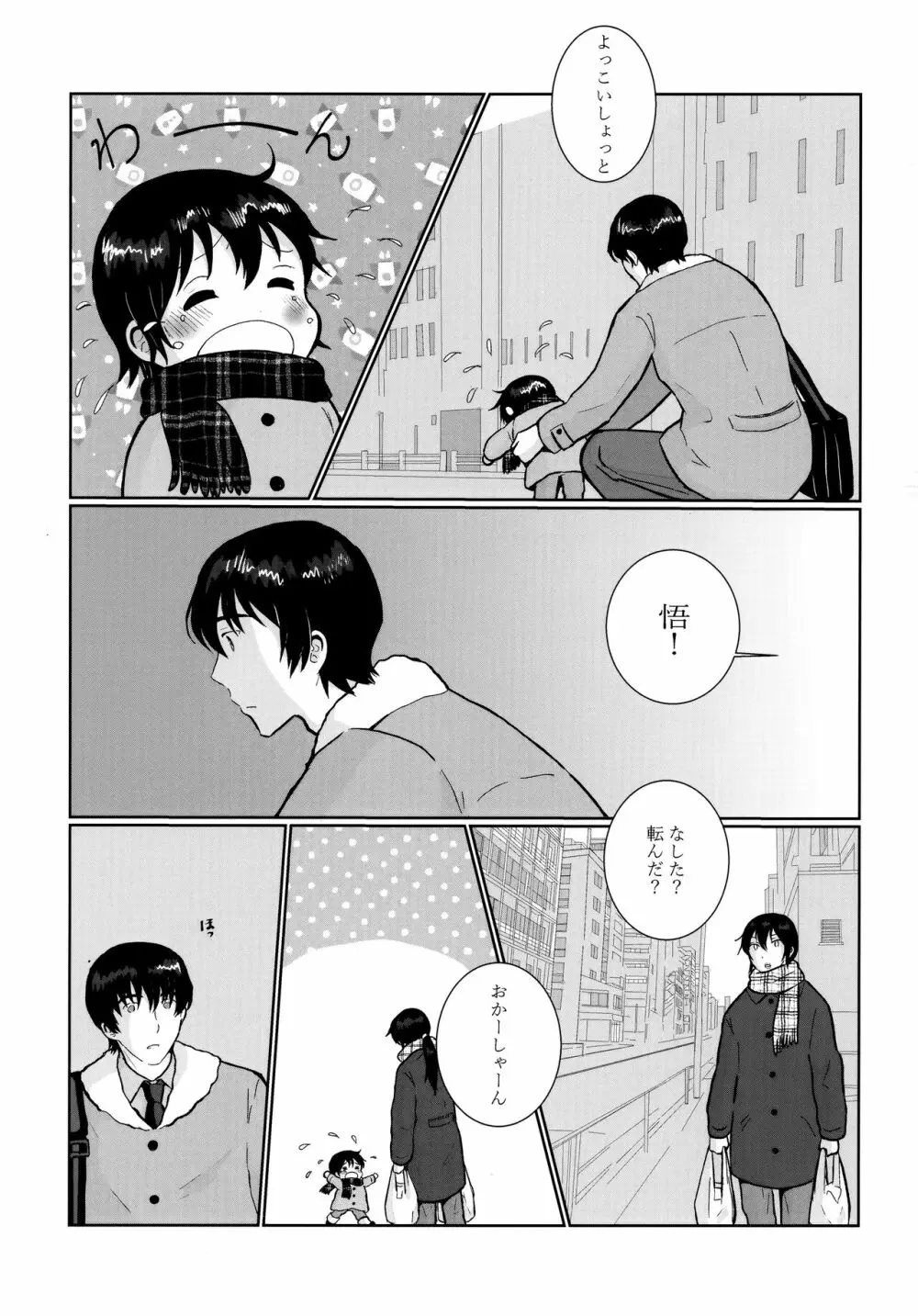 Re： Love & Teeth - page6