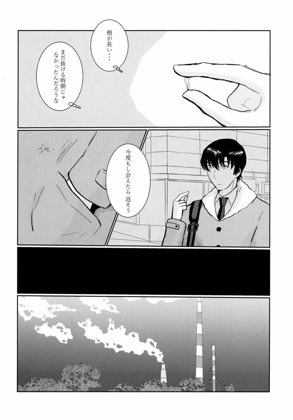 Re： Love & Teeth - page9