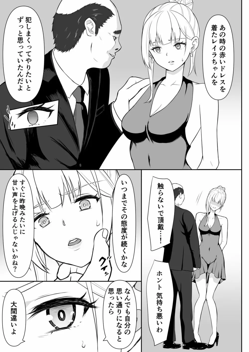 女スパイ辱2 - page10