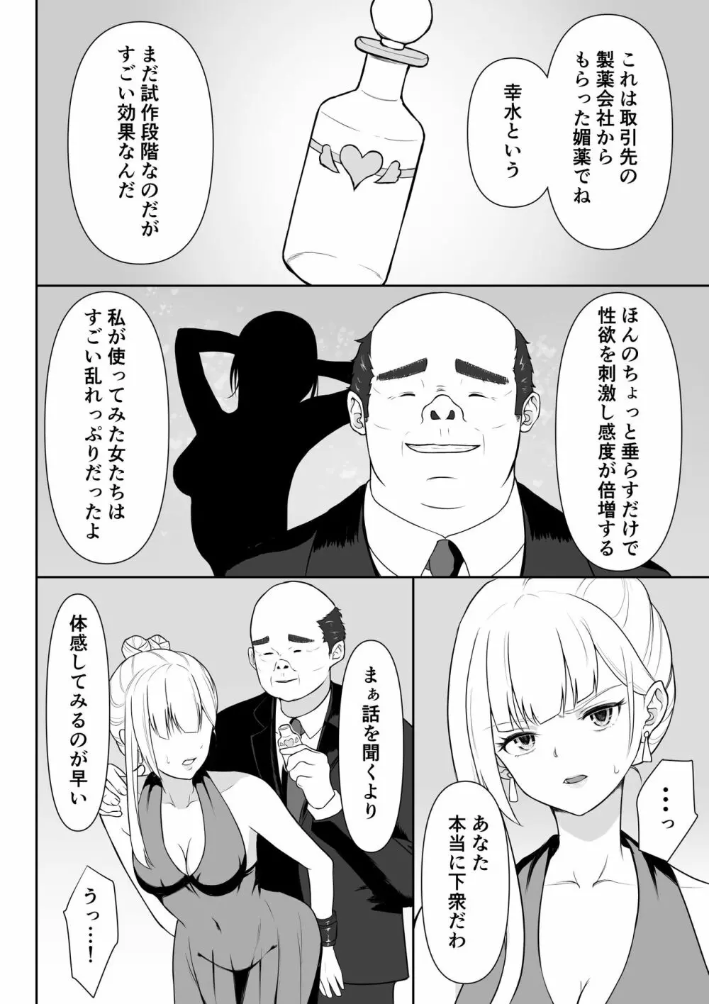 女スパイ辱2 - page11
