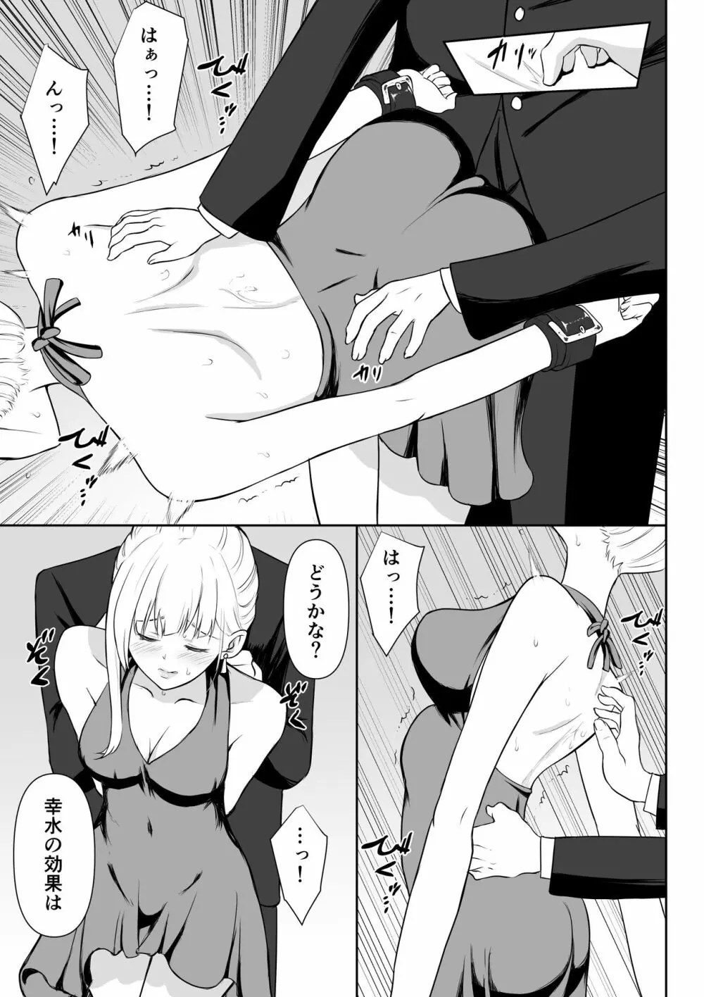女スパイ辱2 - page14