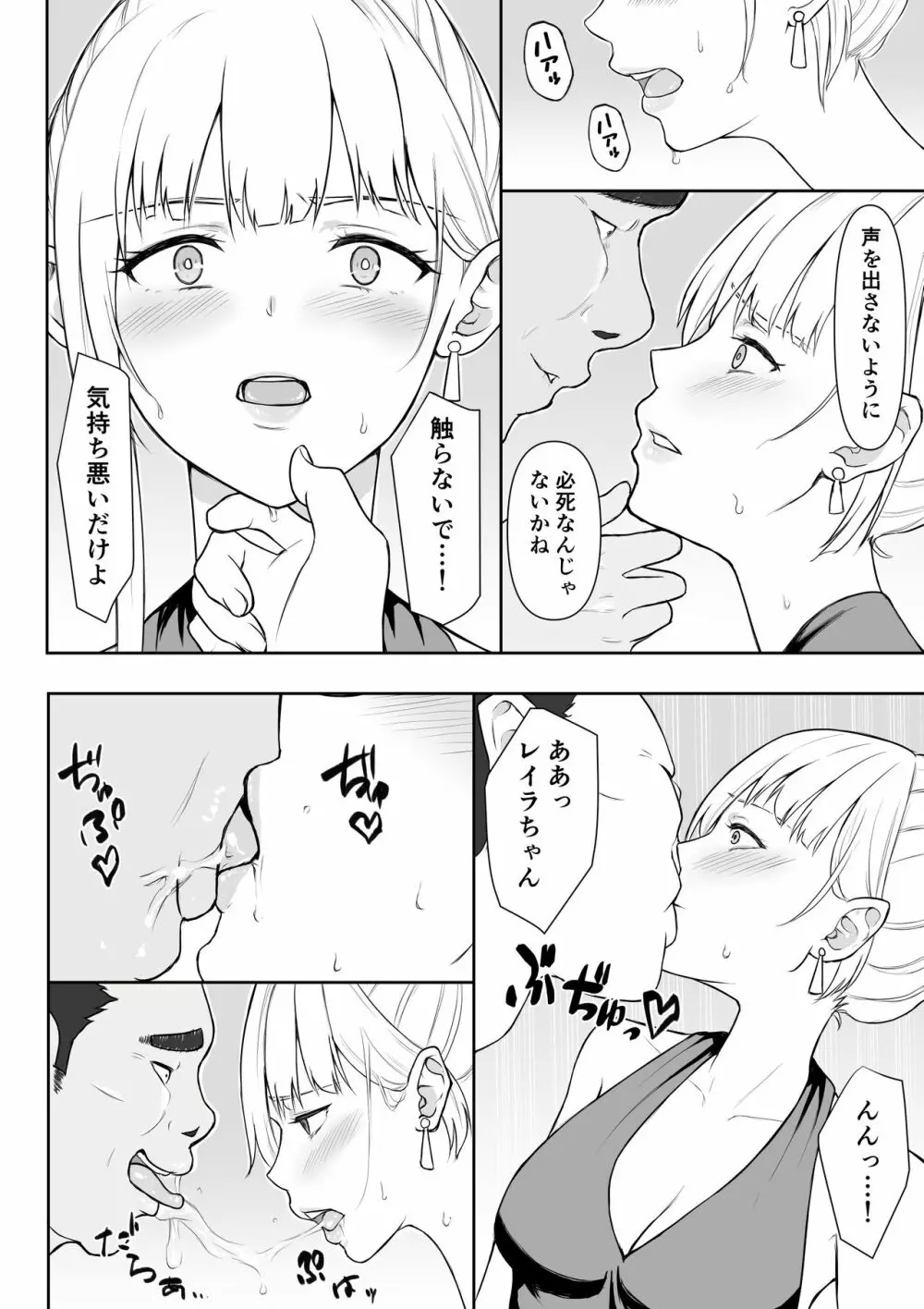 女スパイ辱2 - page15