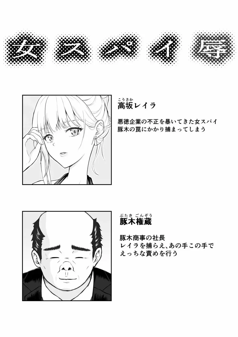 女スパイ辱2 - page2
