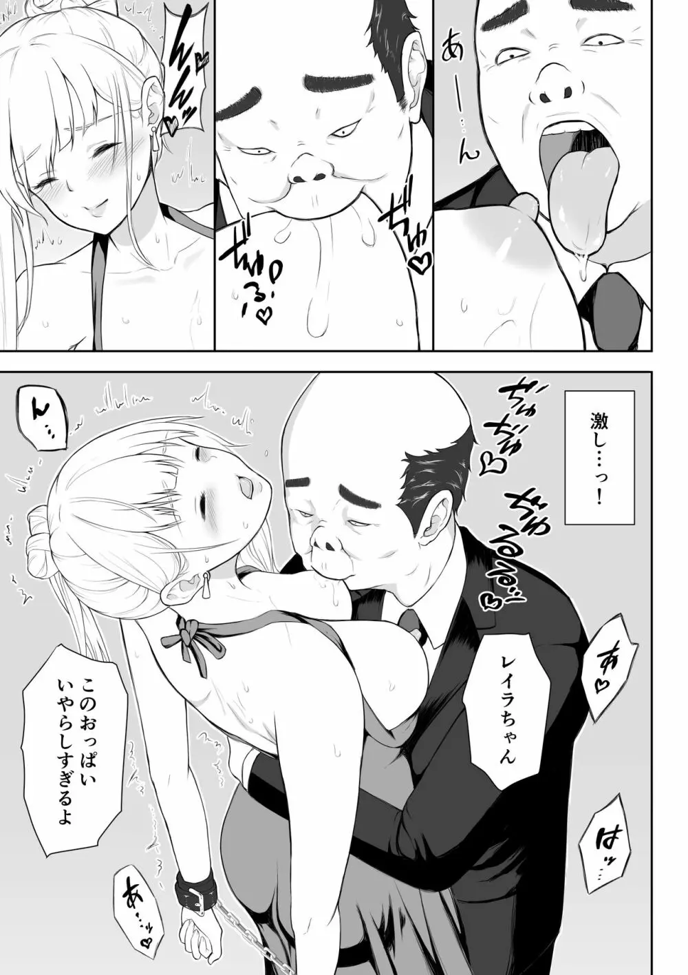 女スパイ辱2 - page22