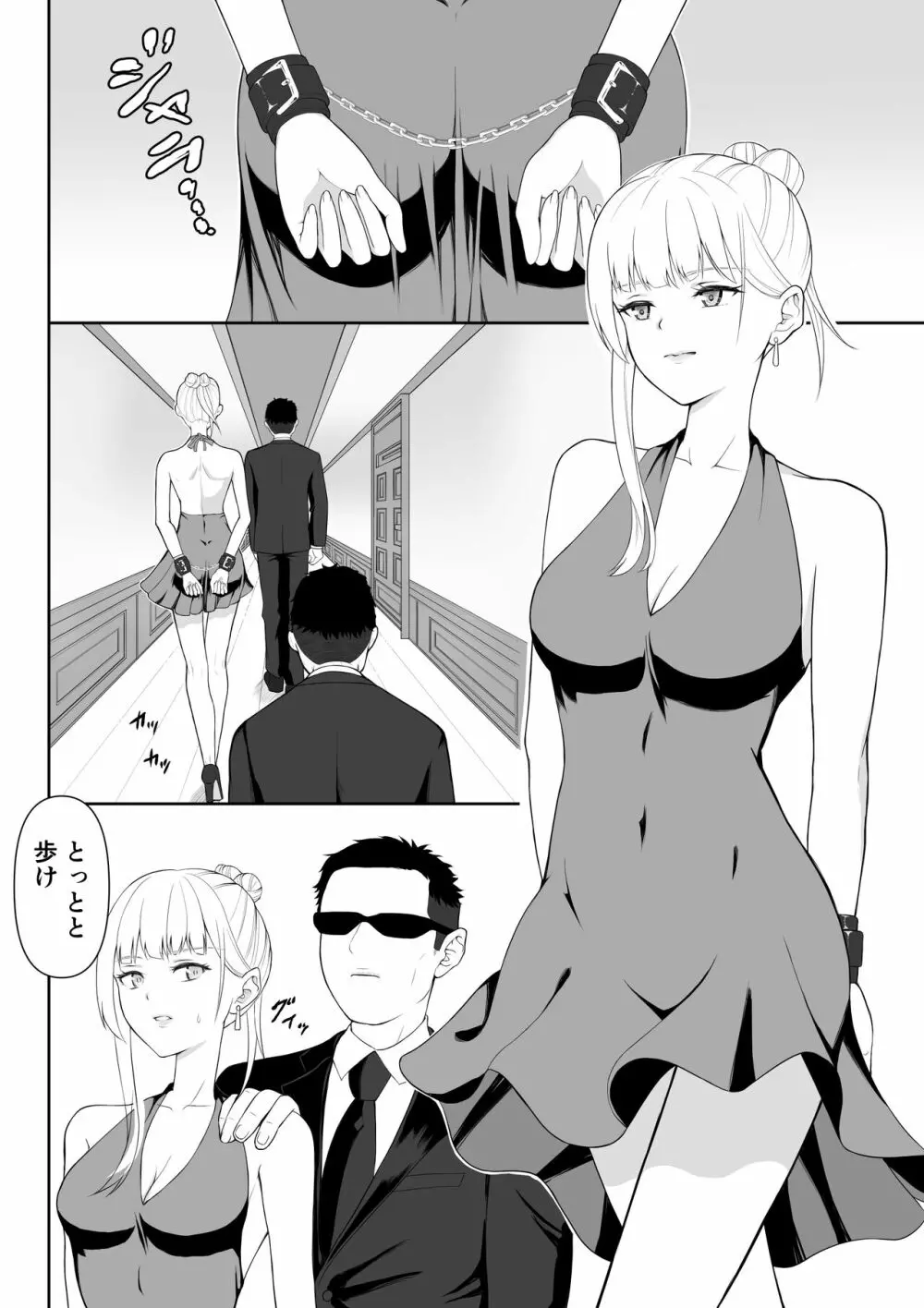 女スパイ辱2 - page3