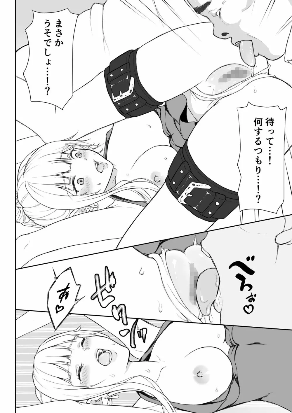 女スパイ辱2 - page33