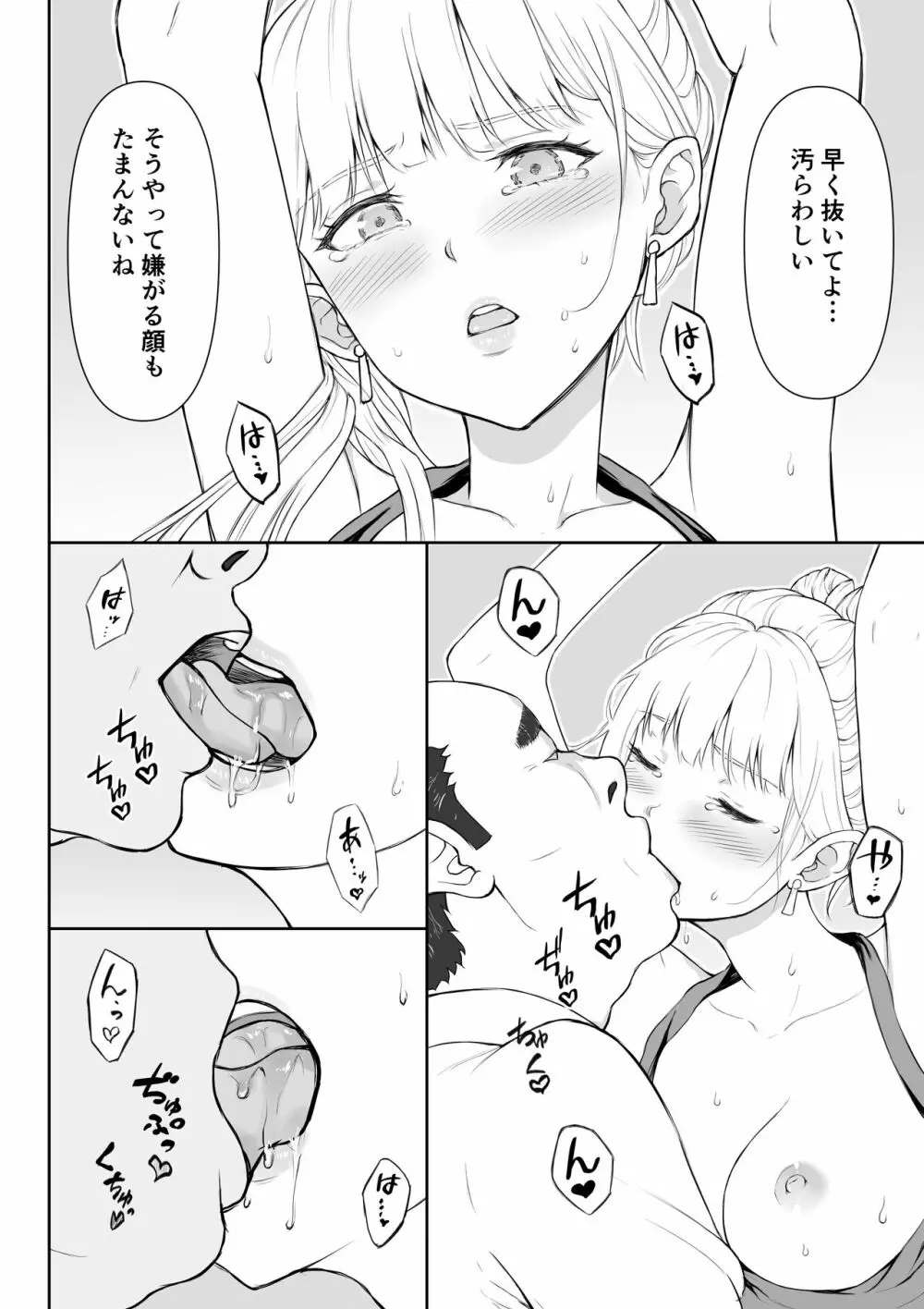 女スパイ辱2 - page39
