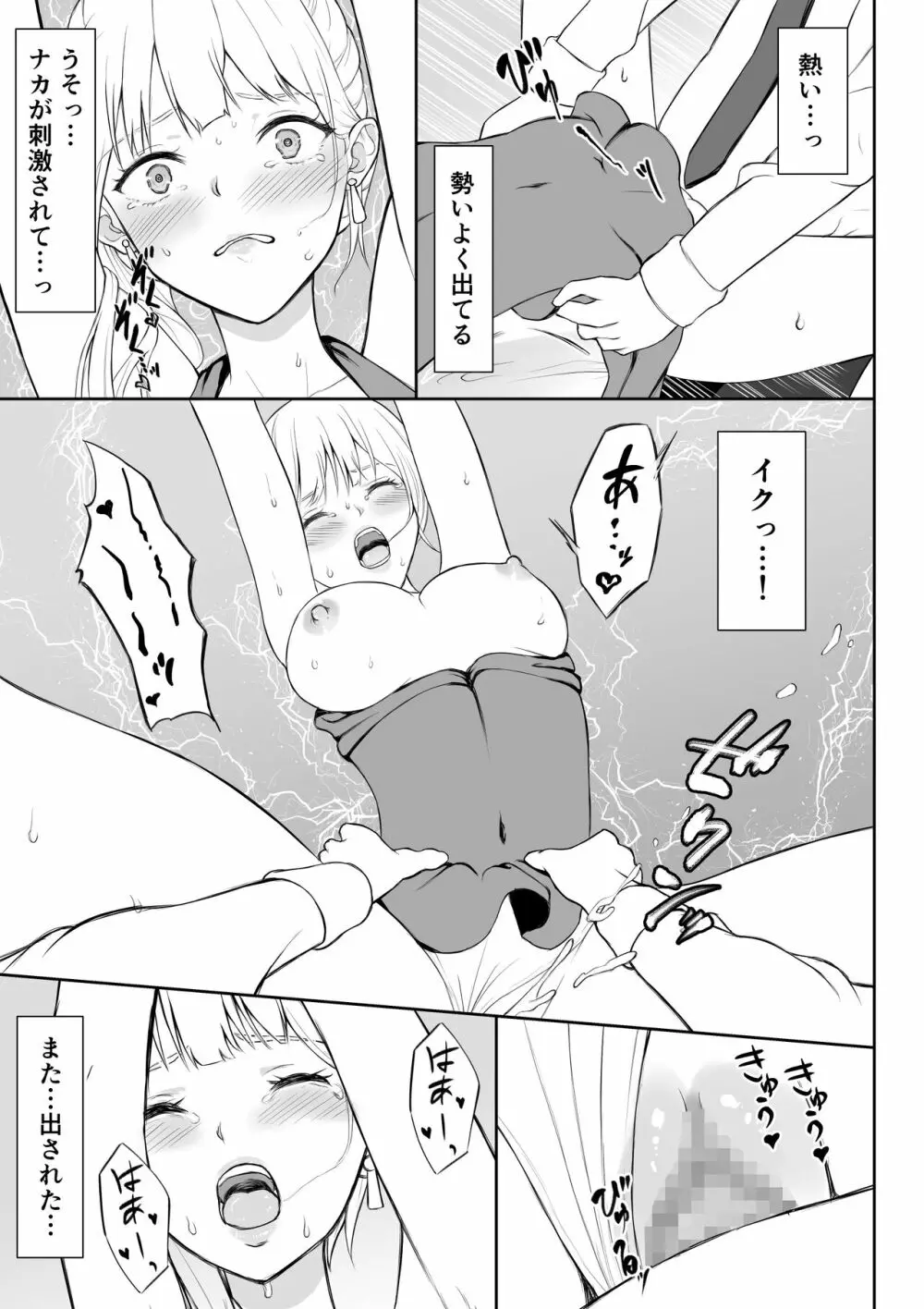 女スパイ辱2 - page44