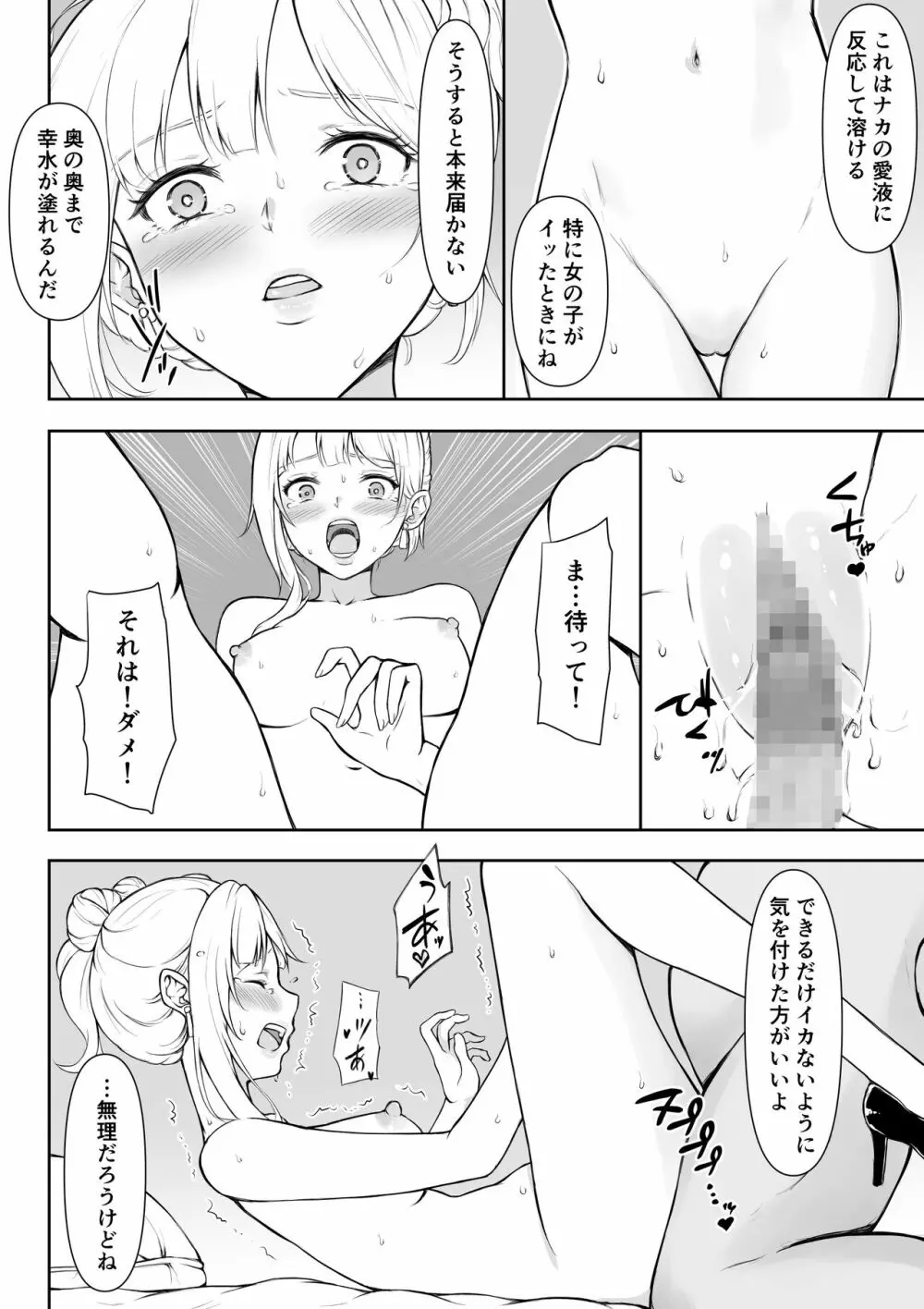 女スパイ辱2 - page57