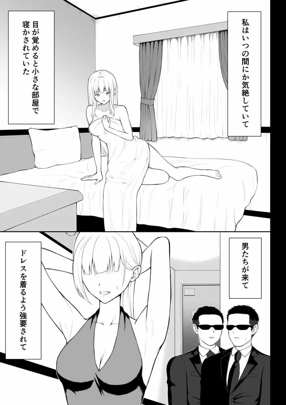 女スパイ辱2 - page6