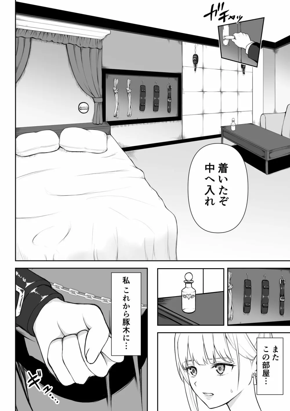 女スパイ辱2 - page7