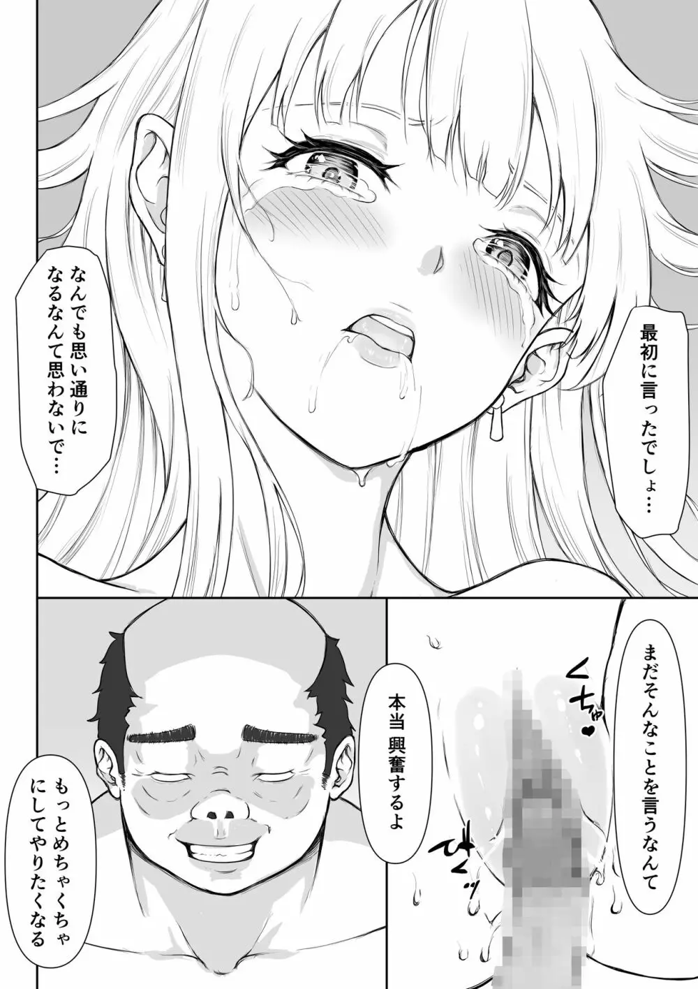 女スパイ辱2 - page81