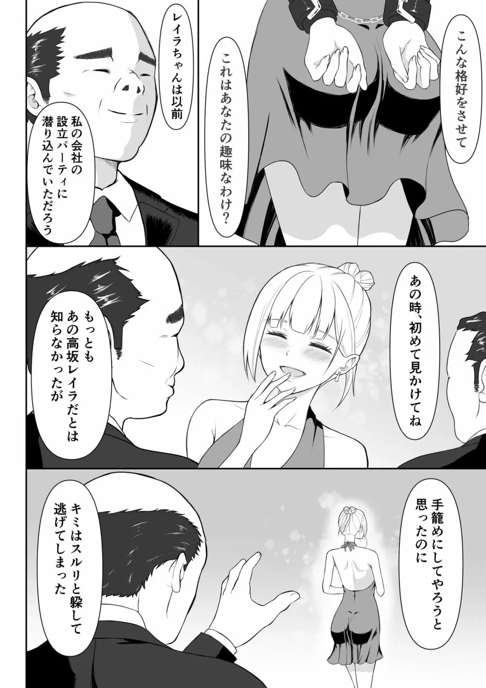 女スパイ辱2 - page9
