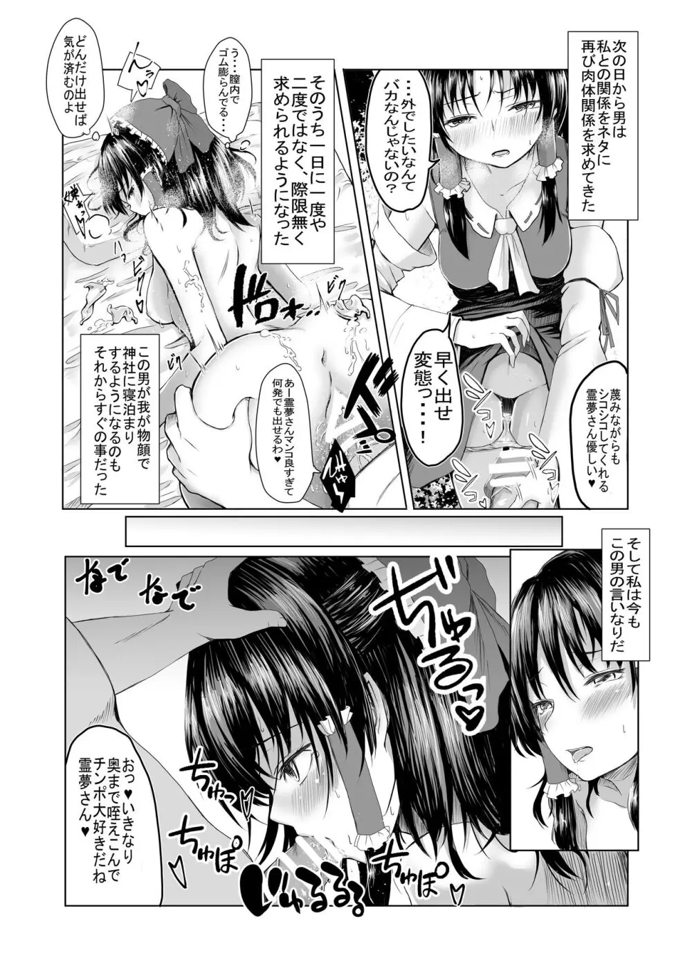 霊夢さんが寝取られるマンガ2 - page12