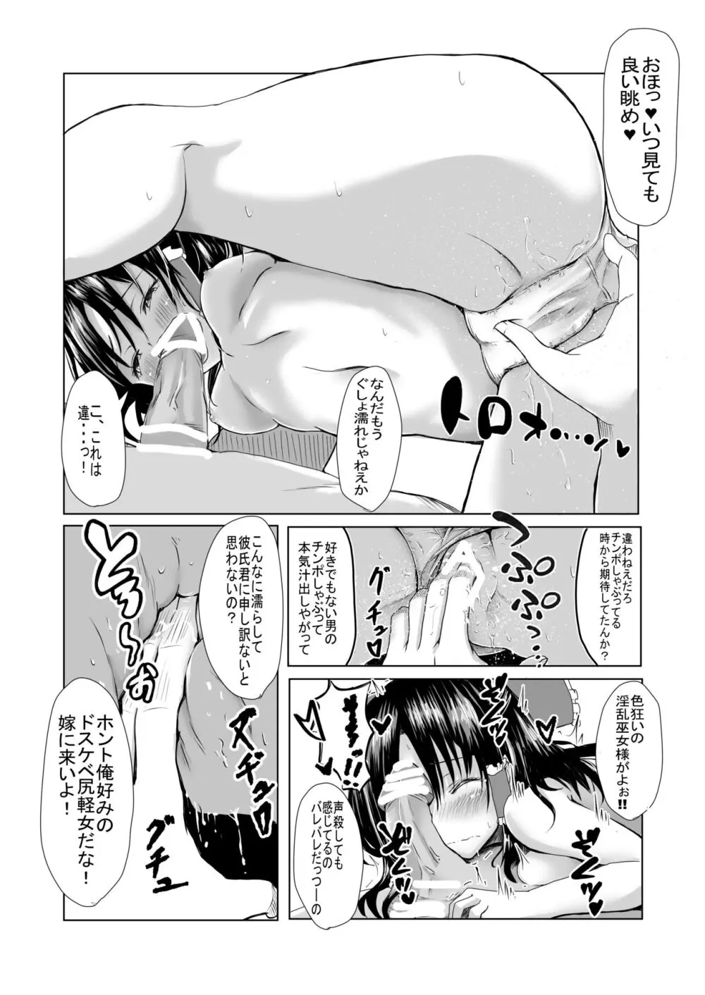 霊夢さんが寝取られるマンガ2 - page14