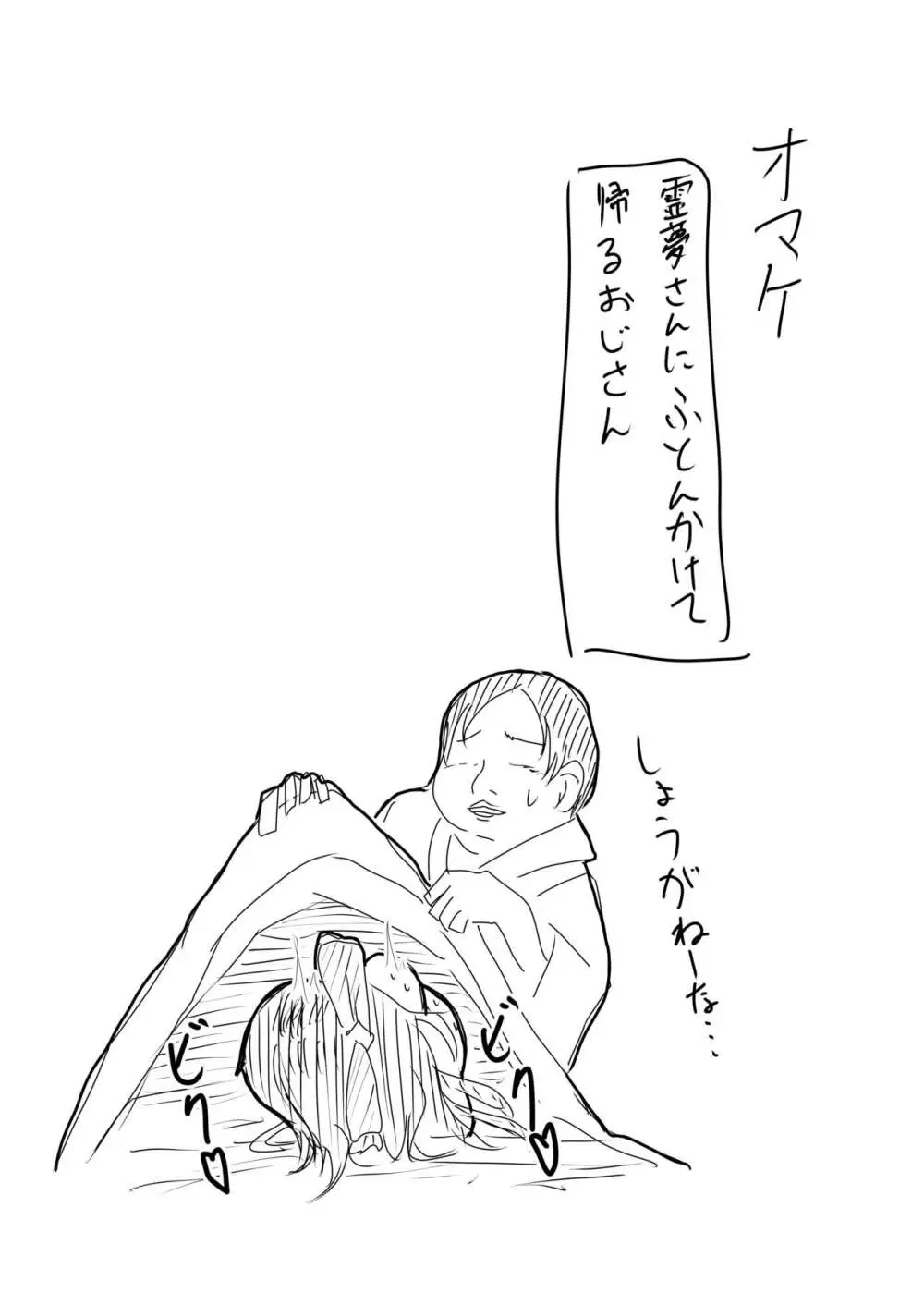 霊夢さんが寝取られるマンガ2 - page23