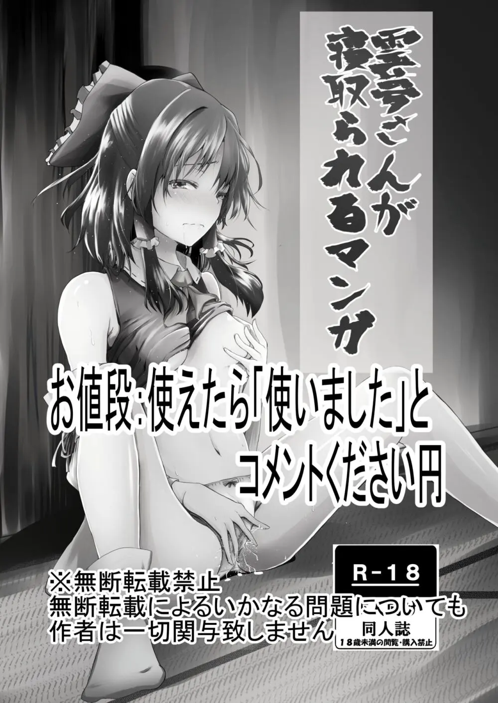 霊夢さんが寝取られるマンガ2 - page24