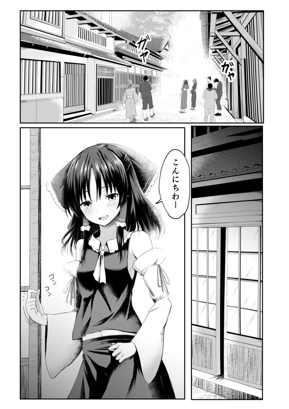 霊夢さんが寝取られるマンガ2 - page27