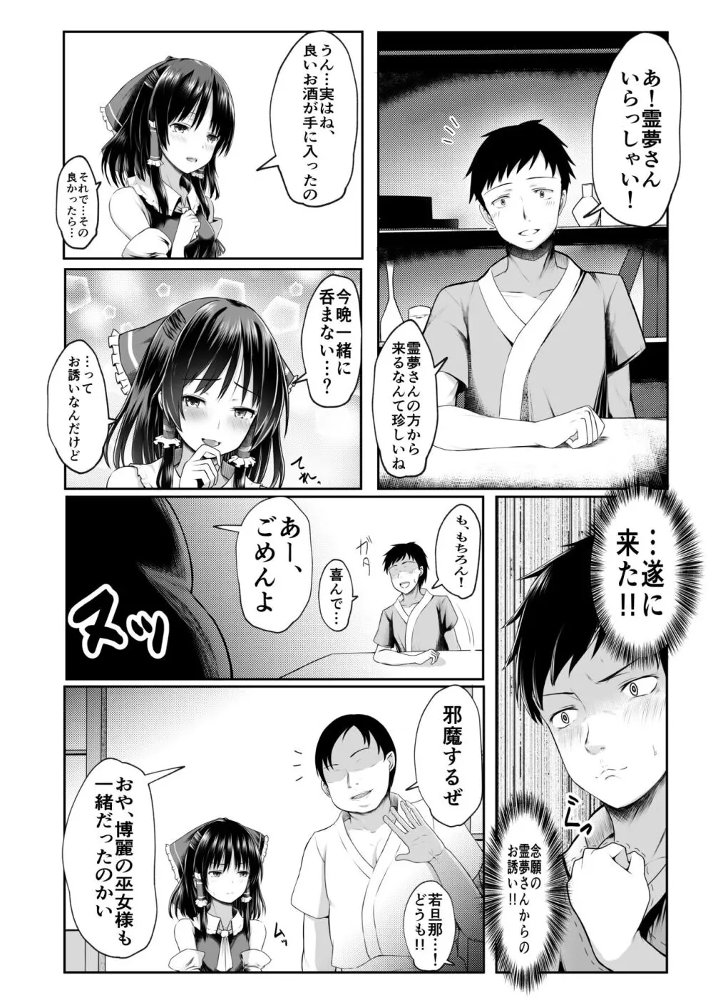 霊夢さんが寝取られるマンガ2 - page28