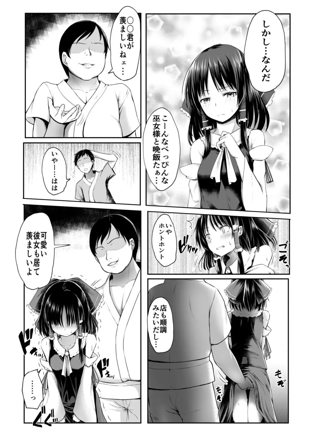 霊夢さんが寝取られるマンガ2 - page29