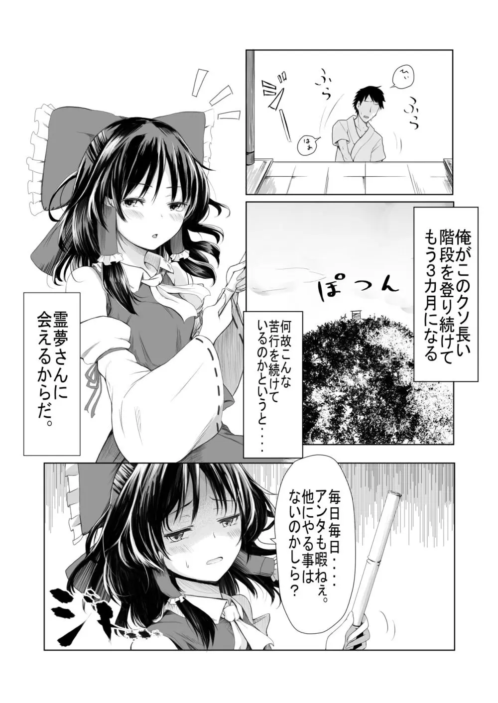 霊夢さんが寝取られるマンガ2 - page3