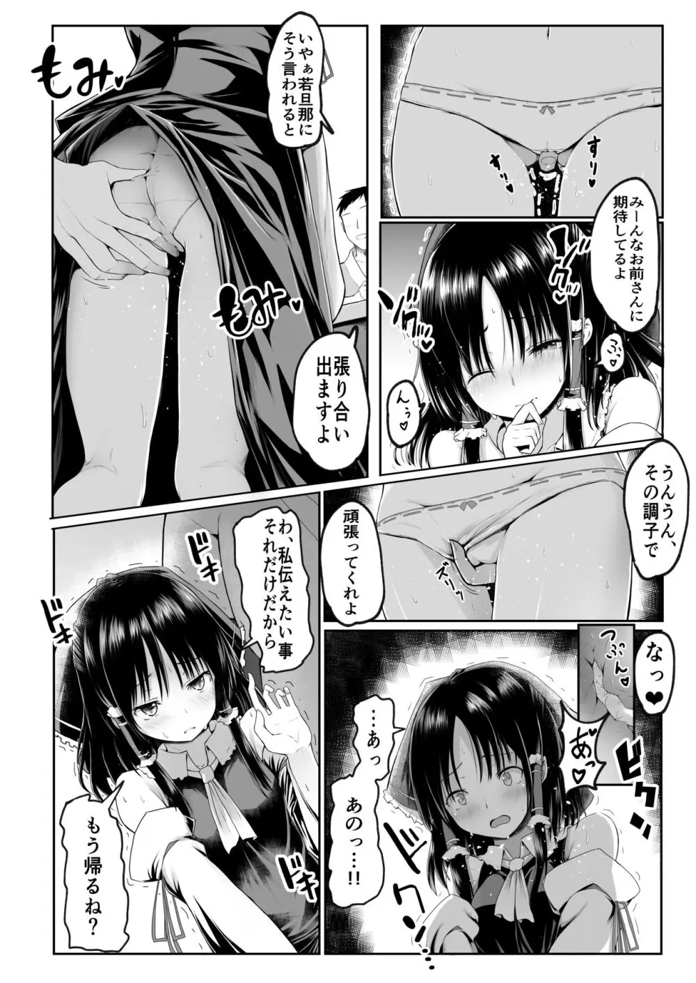 霊夢さんが寝取られるマンガ2 - page30