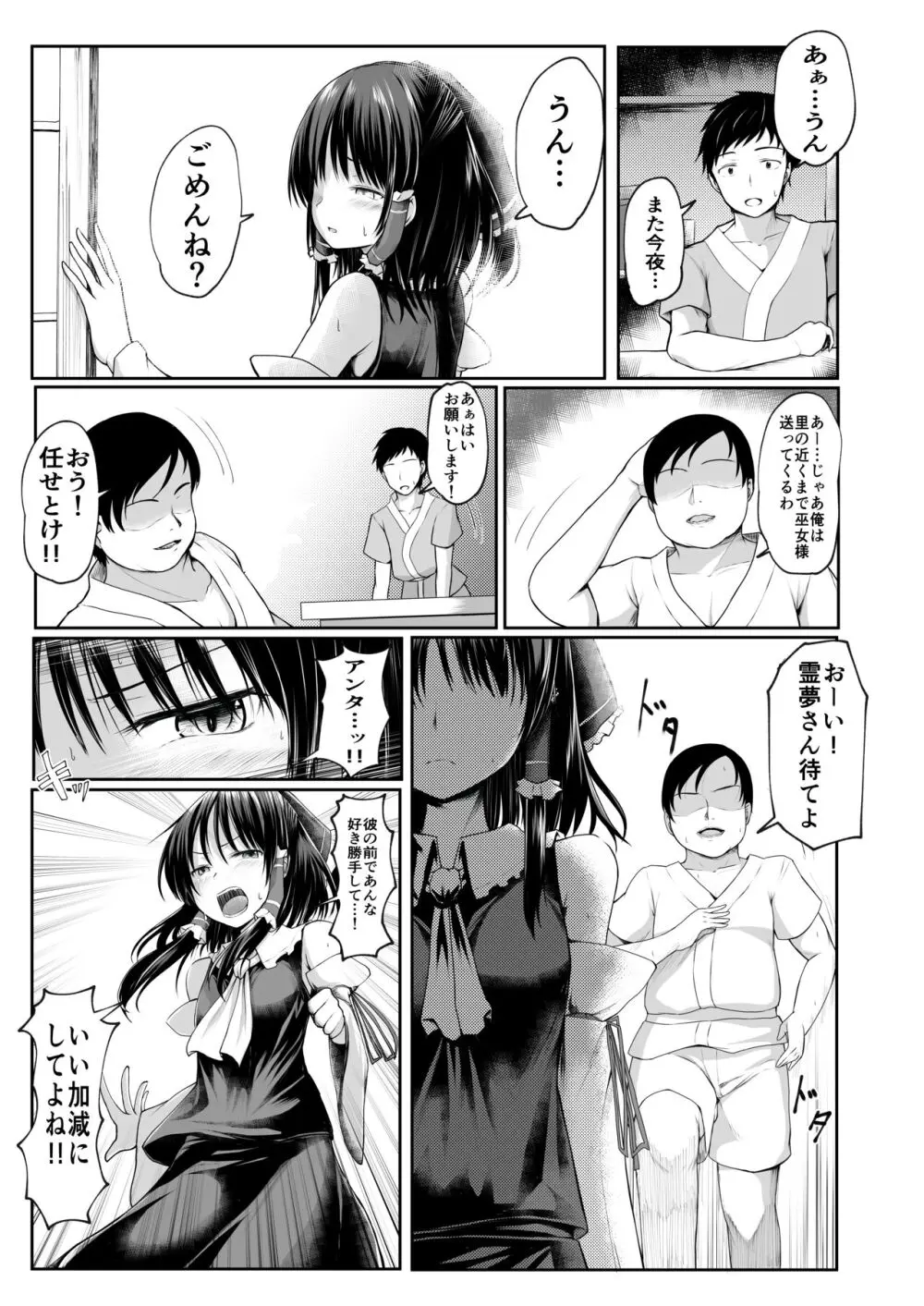 霊夢さんが寝取られるマンガ2 - page31