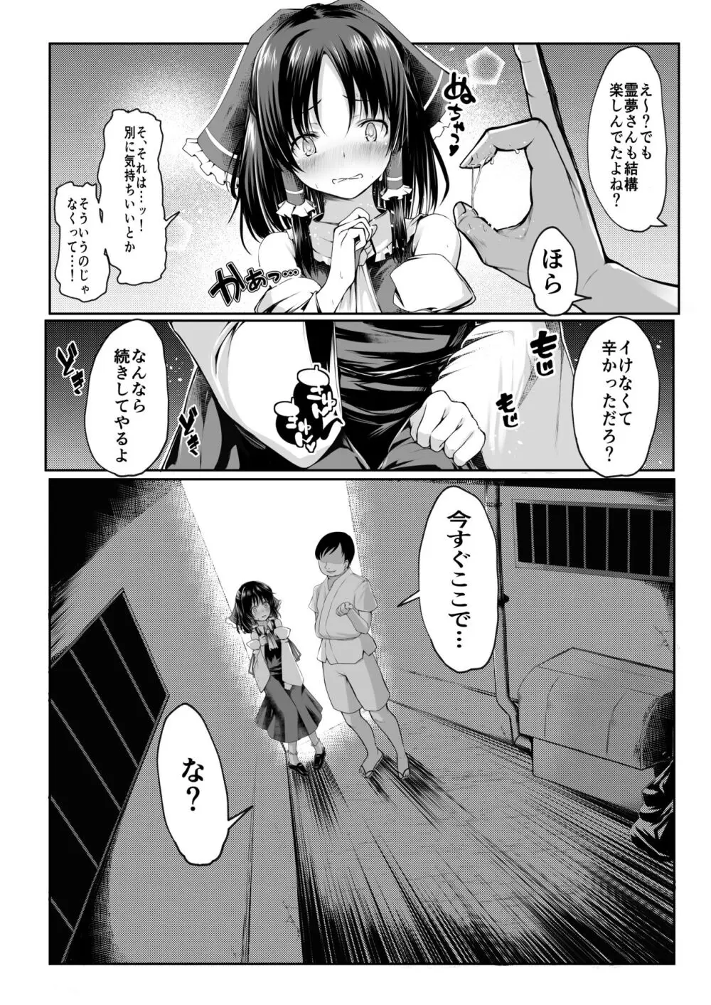 霊夢さんが寝取られるマンガ2 - page32