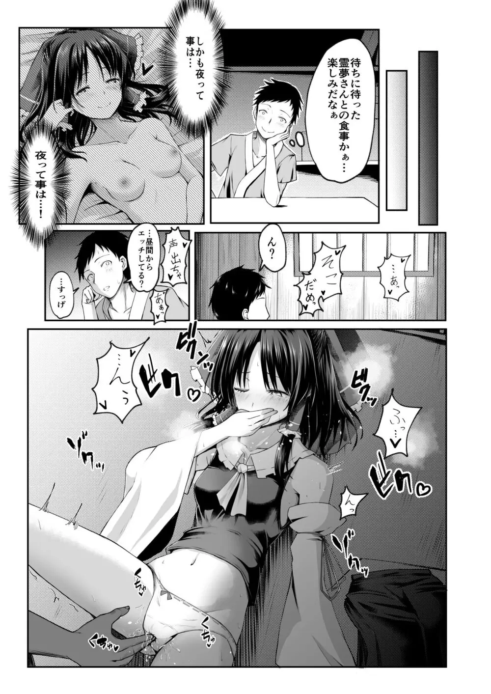 霊夢さんが寝取られるマンガ2 - page33