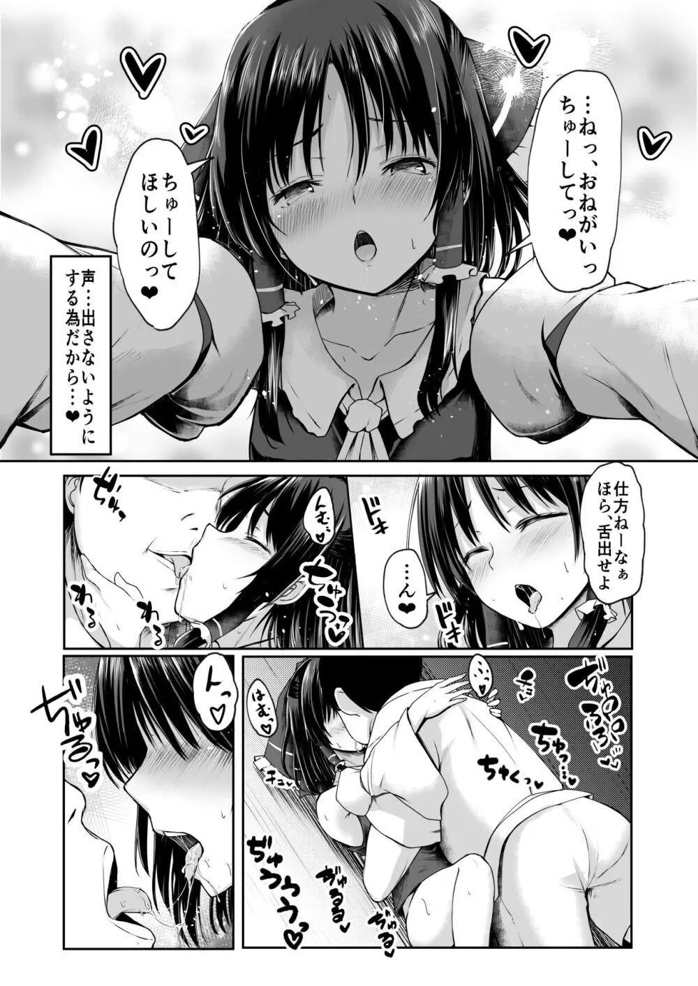 霊夢さんが寝取られるマンガ2 - page35