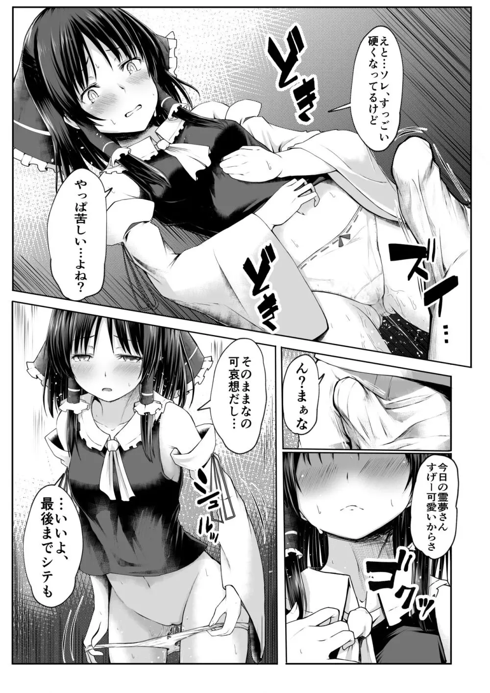 霊夢さんが寝取られるマンガ2 - page36