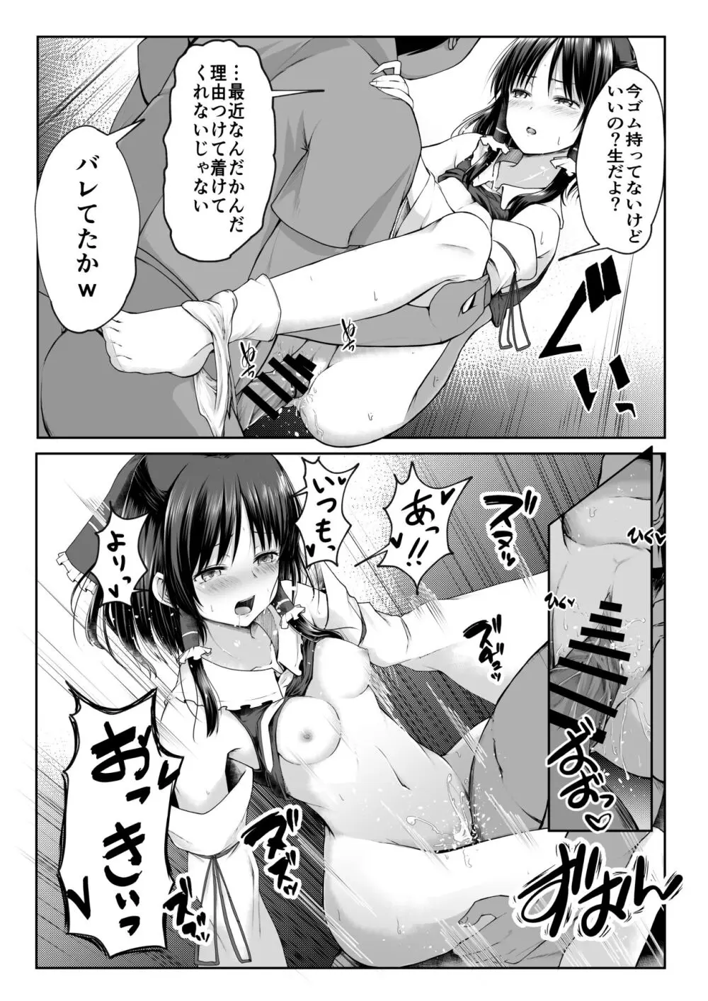 霊夢さんが寝取られるマンガ2 - page37