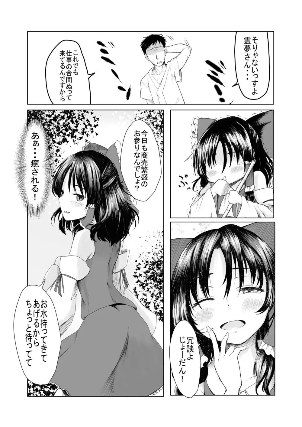 霊夢さんが寝取られるマンガ2 - page4