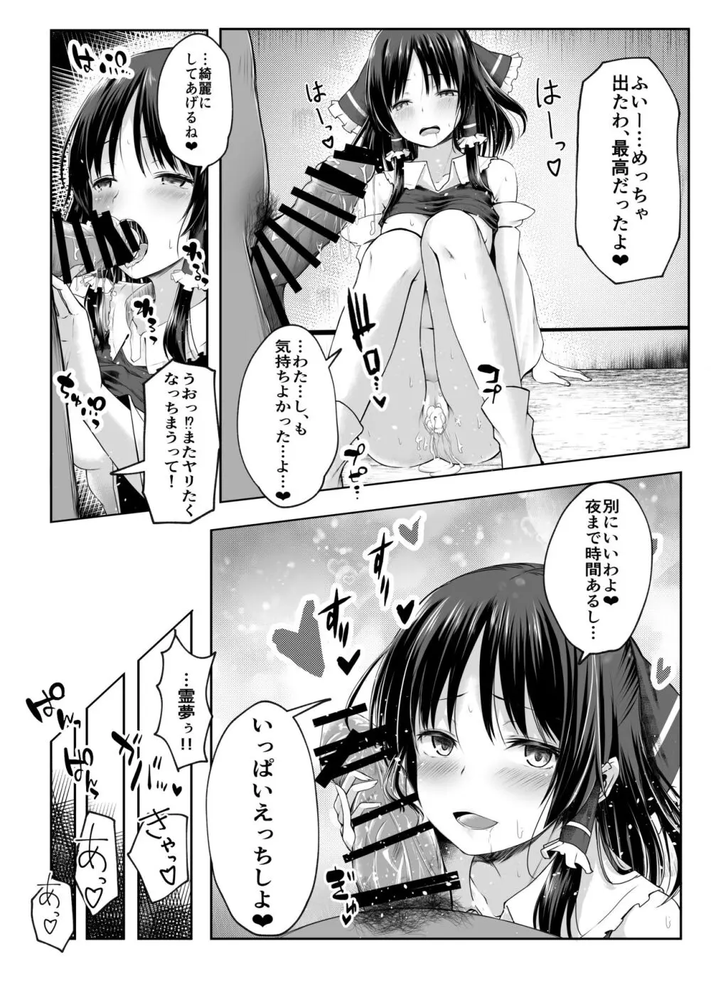 霊夢さんが寝取られるマンガ2 - page40