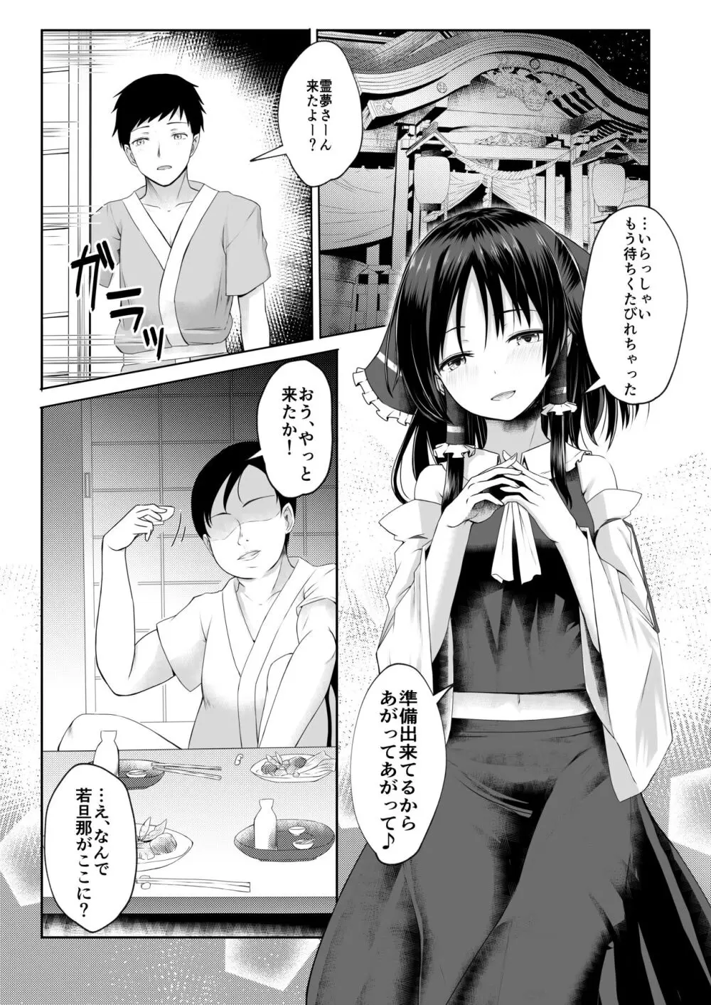 霊夢さんが寝取られるマンガ2 - page41