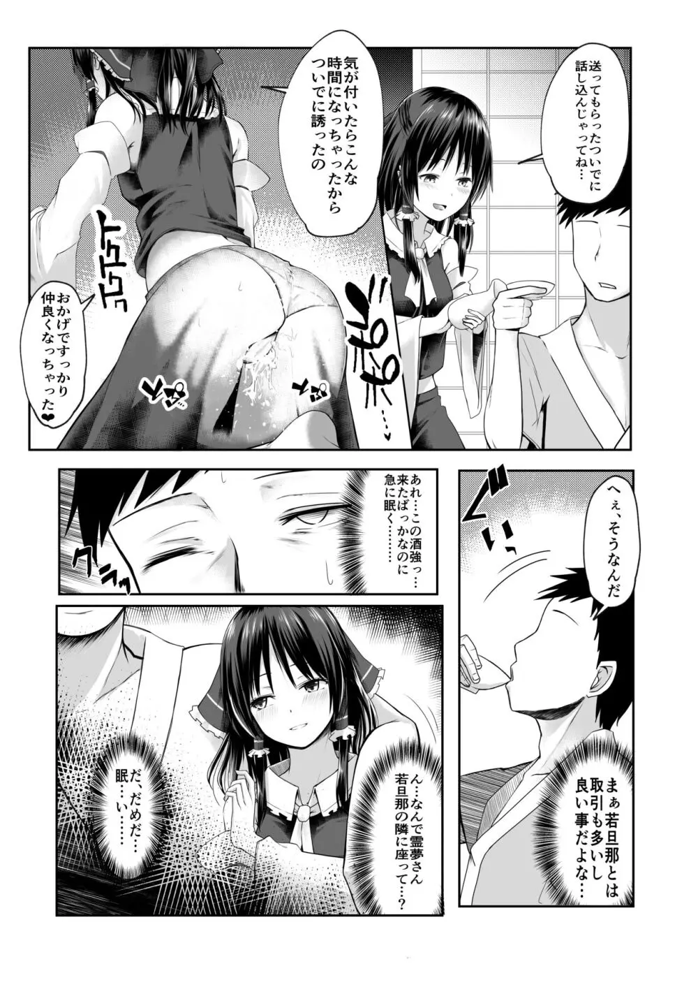 霊夢さんが寝取られるマンガ2 - page42