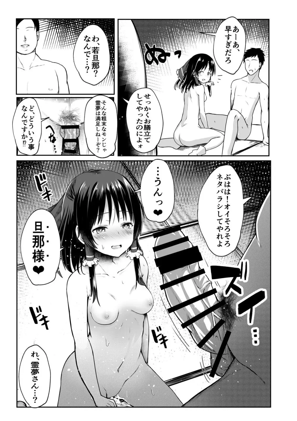 霊夢さんが寝取られるマンガ2 - page45