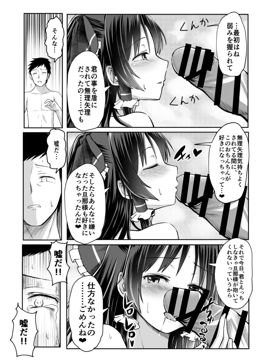 霊夢さんが寝取られるマンガ2 - page46