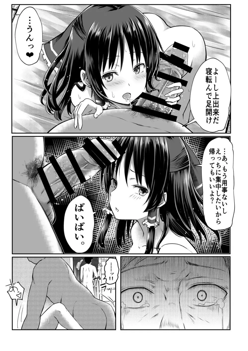 霊夢さんが寝取られるマンガ2 - page47