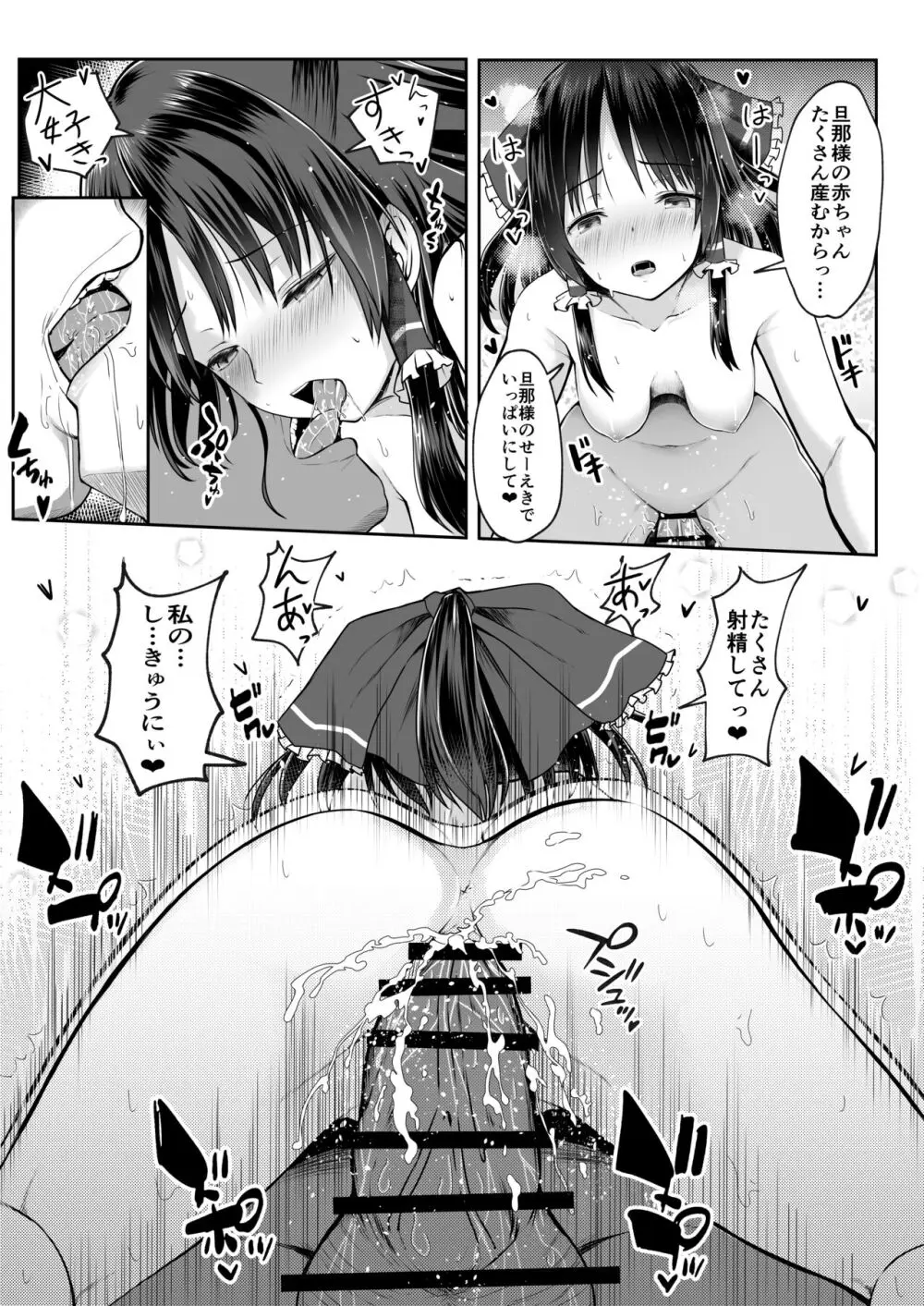 霊夢さんが寝取られるマンガ2 - page53