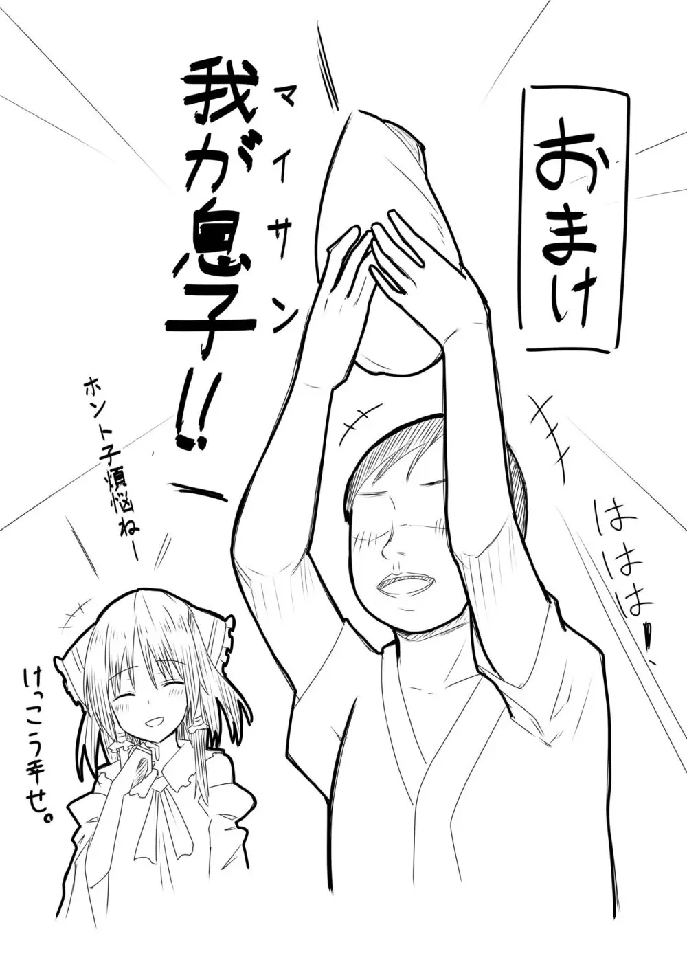 霊夢さんが寝取られるマンガ2 - page56