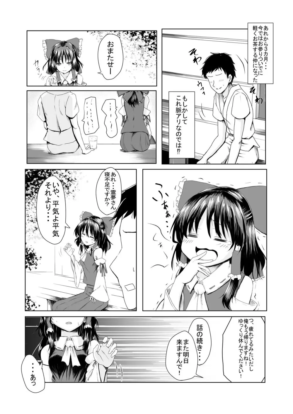 霊夢さんが寝取られるマンガ2 - page6