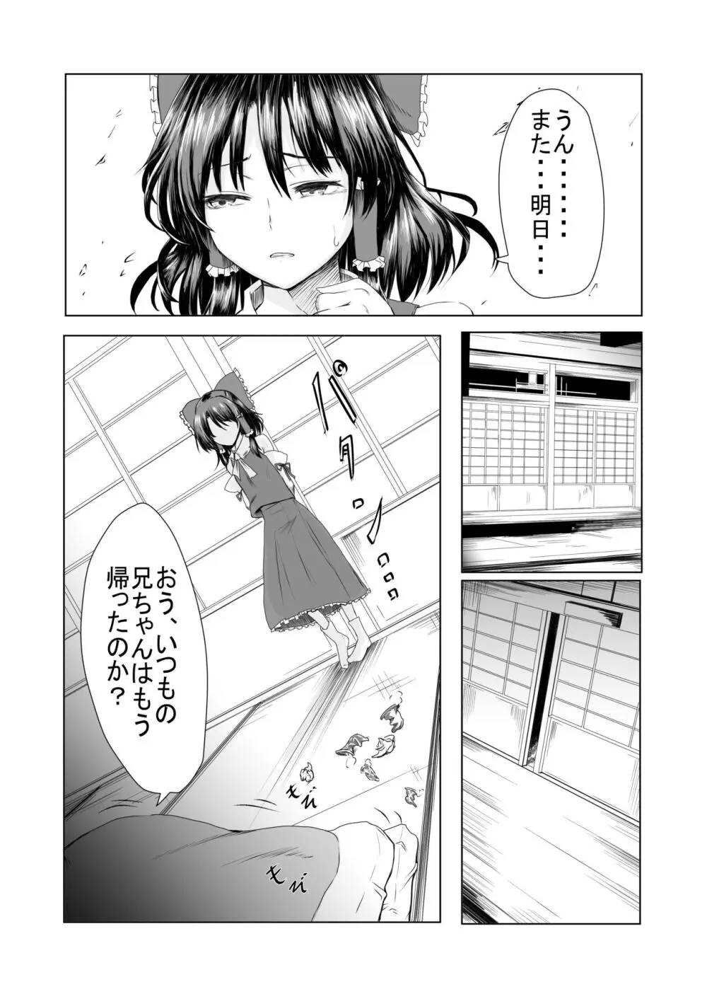 霊夢さんが寝取られるマンガ2 - page7