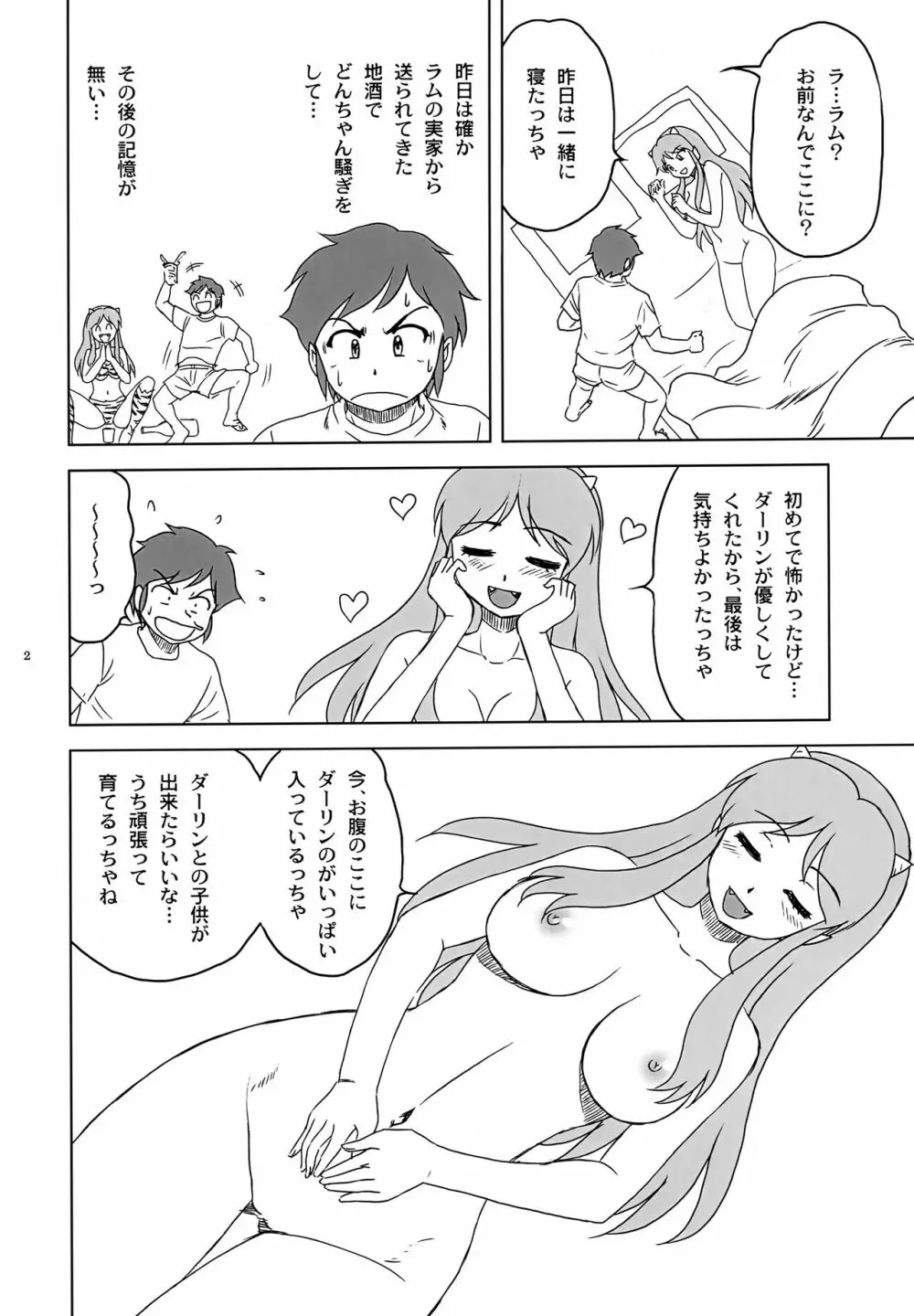 初めて...だっちゃ - page2