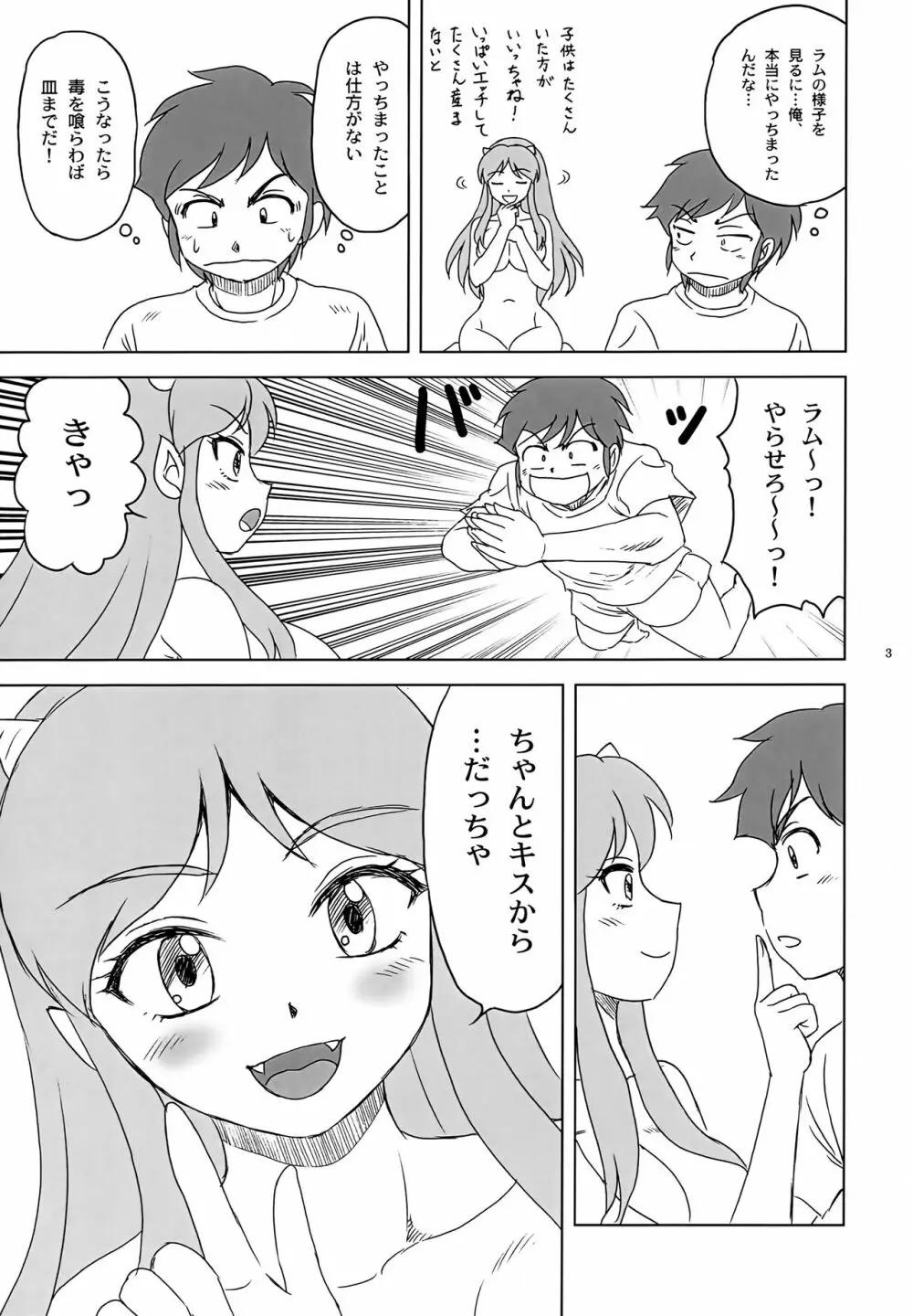 初めて...だっちゃ - page3