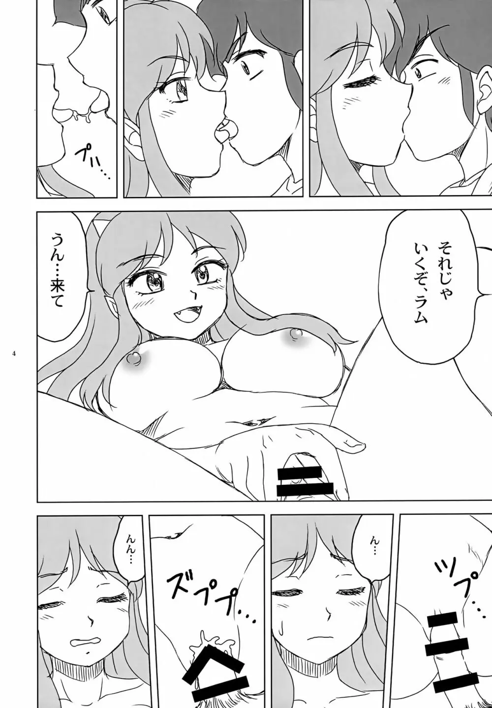初めて...だっちゃ - page4