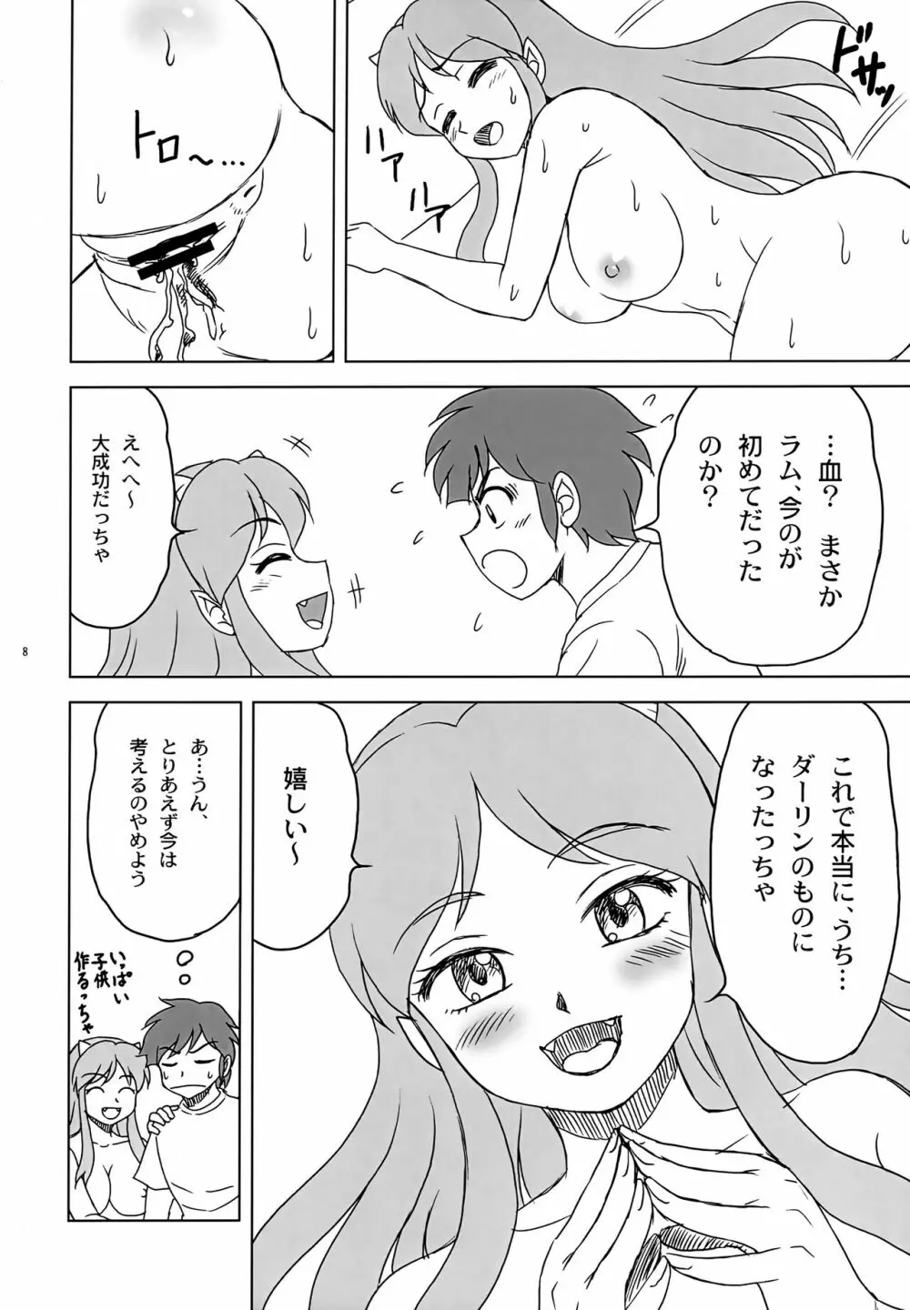 初めて...だっちゃ - page8